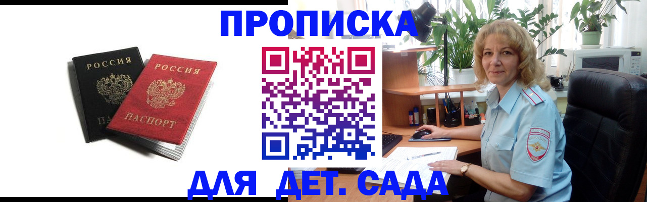 где прописаться в Жуковском