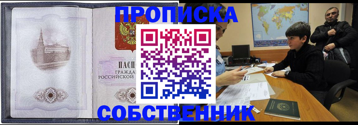 прописка паспорт в Жуковском