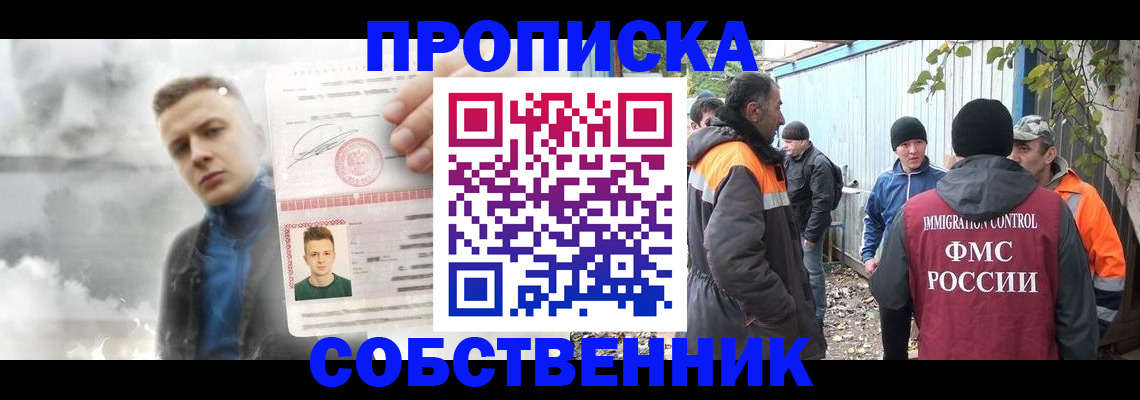 прописка штамп в Жуковском