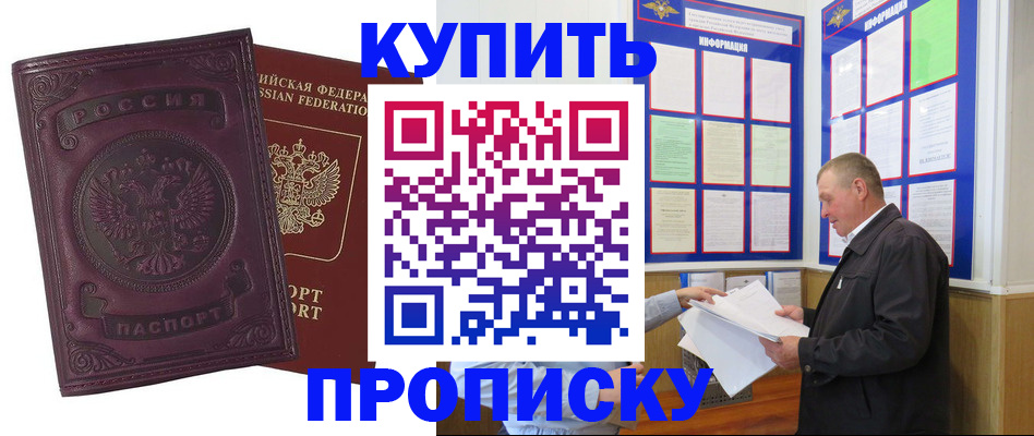 прописка в квартире в Жуковском