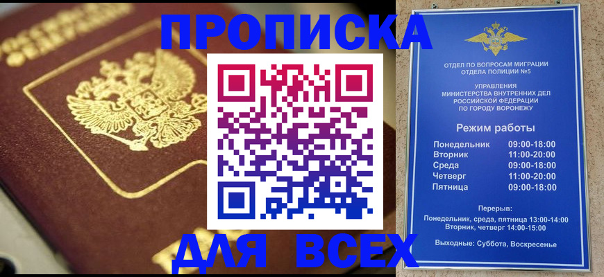 временная прописка в Жуковском