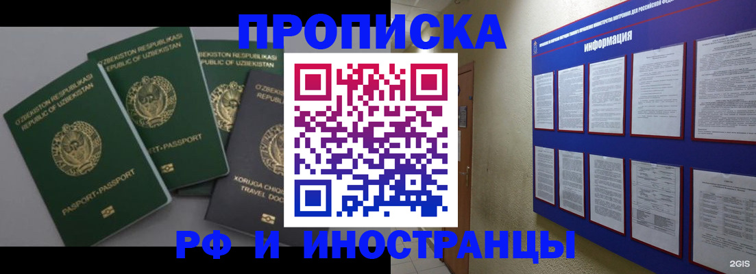 временная регистрация в квартире в Жуковском
