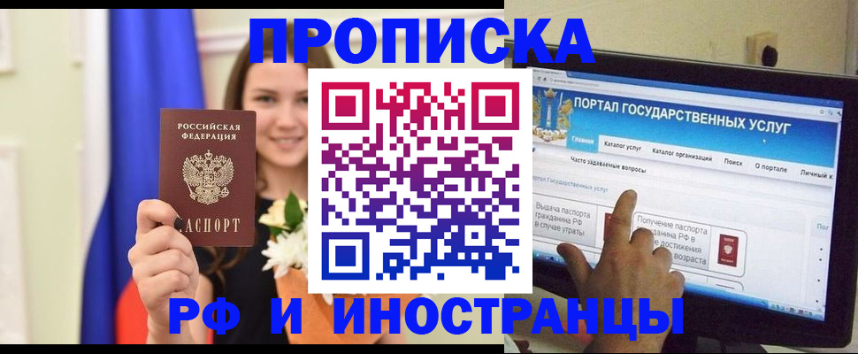 прописка 2025 в Жуковском