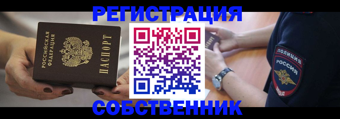 прописка для школы в Жуковском